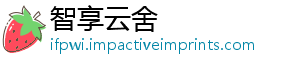 智享云舍